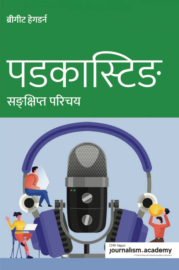 पडकास्टिङ्: संक्षिप्त परिचय